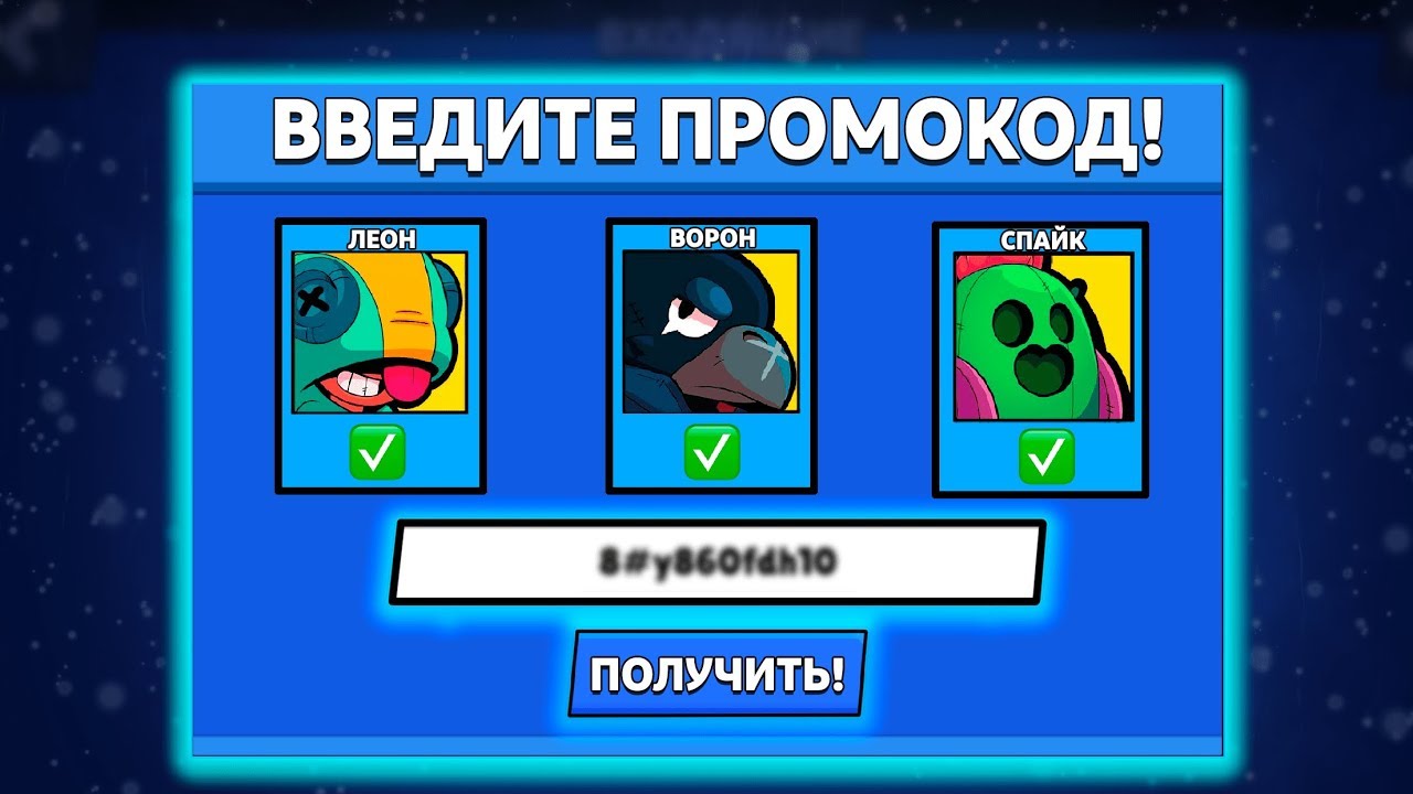 Активные промокоды на сегодня